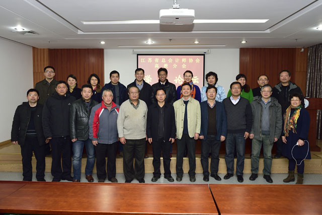 江苏省总会计师协会高教分会学术论坛在我校举行.jpg